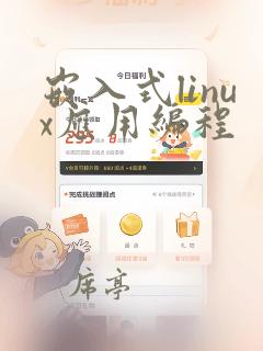 嵌入式linux应用编程