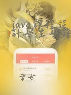 java课程设计学生学籍管理系统