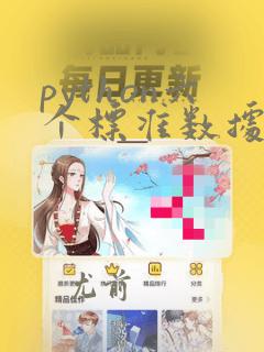 python六个标准数据类型