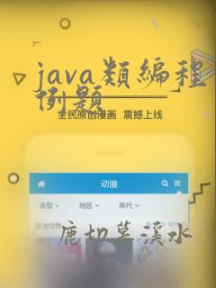 java类编程例题