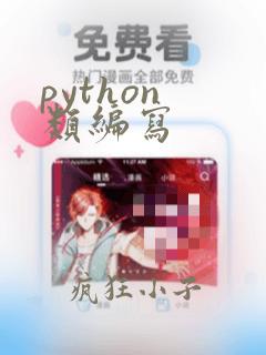 python 类编写