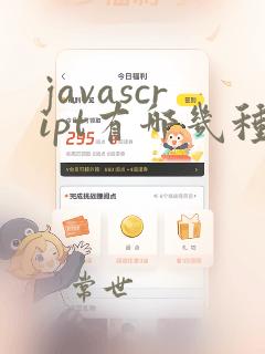 javascript有哪几种数据类型