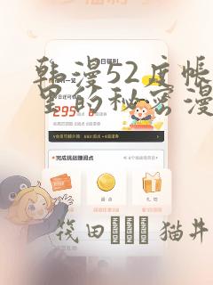 韩漫52度帐篷里的秘密漫画