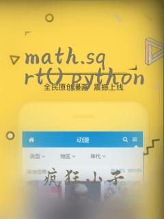 math.sqrt() python