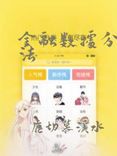 金融数据分析算法