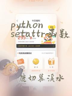 python setattr函数