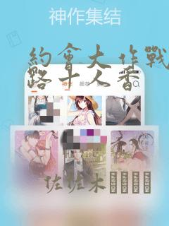 约会大作战 末路十人香：结局+番外
