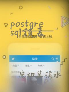 postgresql锁表