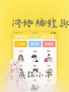 网络编程与编程