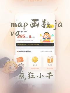 map函数java