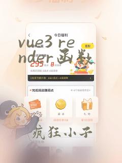 vue3 render函数
