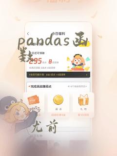 pandas函数