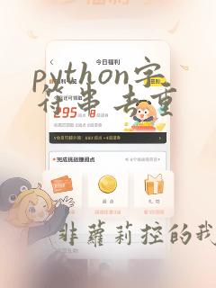 python字符串去重