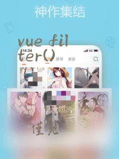 vue filter()