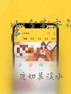 vba分割字符串