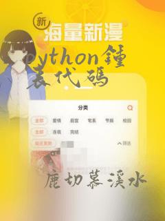 python钟表代码