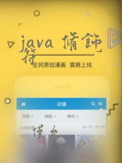java 修饰符