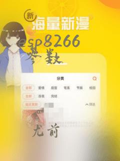 esp8266 参数