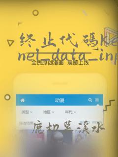 终止代码kernel_data_inpage_error
