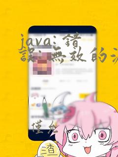 java: 错误: 无效的源发行版:19
