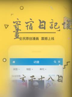 寄宿日记俊宇漫画：结局+番外