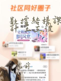 数据结构课程设计 王立波