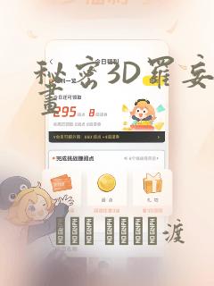 秘密3D罗妄漫画：结局+番外