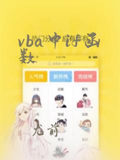 vba中if函数