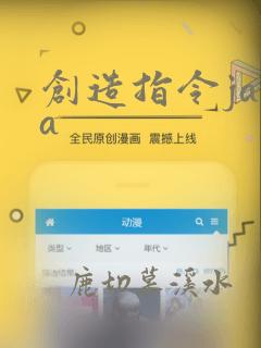 创造指令java