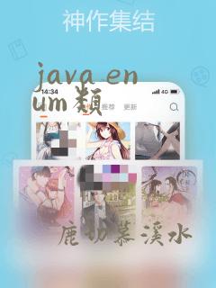 java enum类