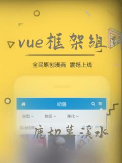 vue框架组件
