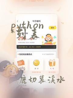 python *列表