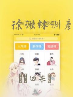 再见了我的梦中女孩是哪首歌的歌词