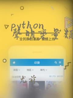 python 声明变量类型