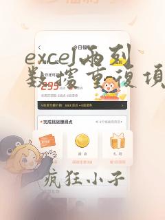 excel两列数据重复项放一行