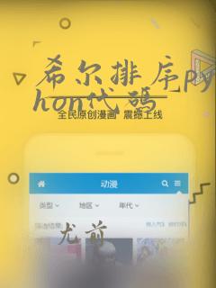 希尔排序python代码