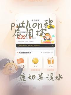 python程序用途