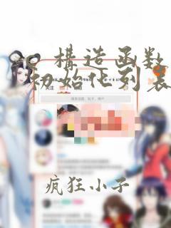 c  构造函数初始化列表
