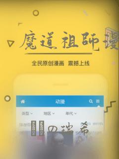 魔道祖师漫画