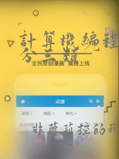 计算机编程语言分三类