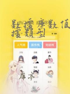 数据库数值型数据类型