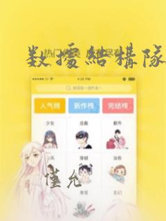 数据结构队列