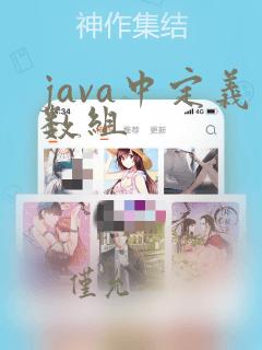 java中定义数组