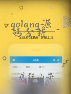 golang源码分析