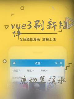 vue3刷新组件