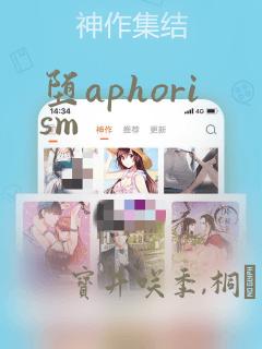 堕aphorism：结局+番外