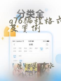 g76编程格式及实例
