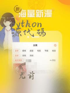 python 源代码
