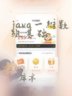 java一维数组基础