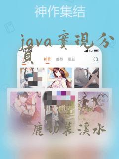 java实现分页